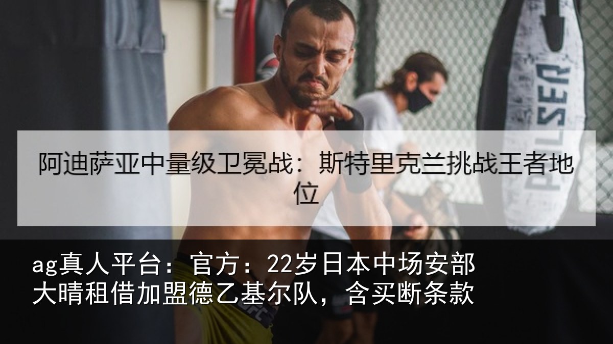 ag真人平台：官方相关情况晴相相关情况款