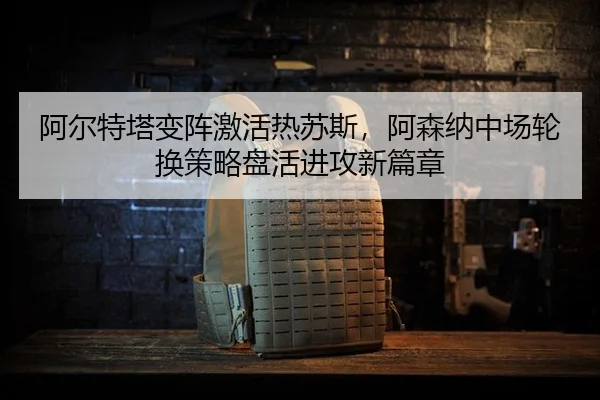 a-er-te-ta-bian-zhen-ji-huo-re-su-si-a-sen-na-zhong-chang-lun-huan-ce-lve-pan-huo-jin-gong-xin-pian-zhang-3-396.jpg