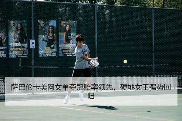 sa-ba-lun-ka-mei-wang-nv-dan-duo-guan-pei-shuai-ling-xian-ying-di-nv-wang-qiang-shi-hui-gui-3-765.jpg