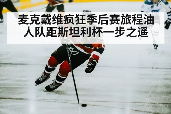 hockey player skating with puck